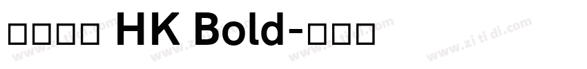 蒙納隸書 HK Bold字体转换